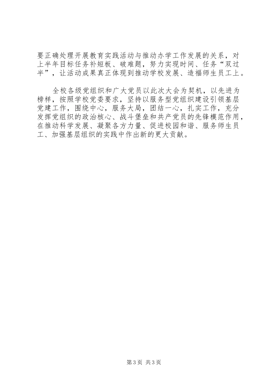 “七一”暨“两先两优”表彰大会讲话发言稿_第3页
