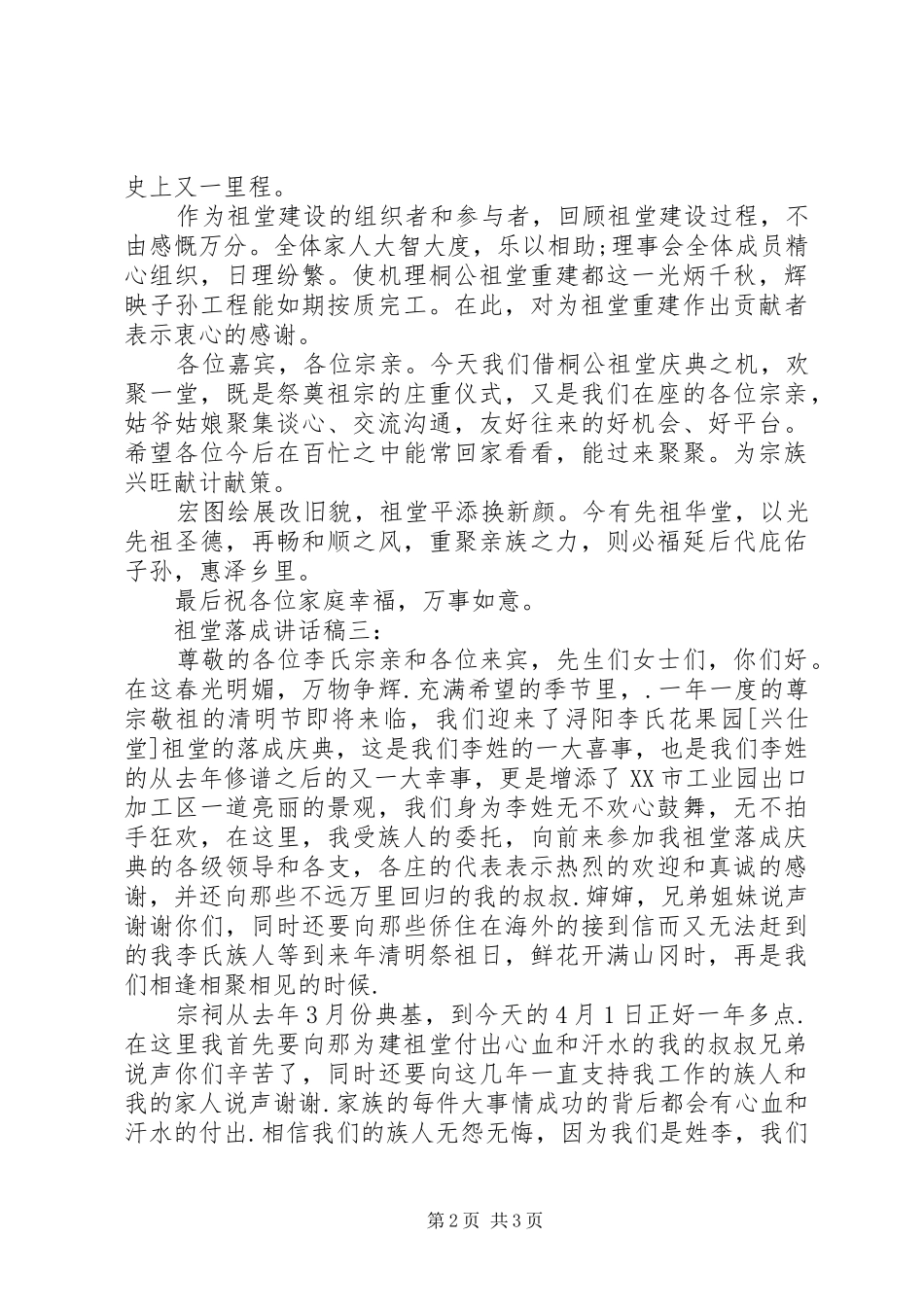 祖堂落成讲话发言稿_第2页
