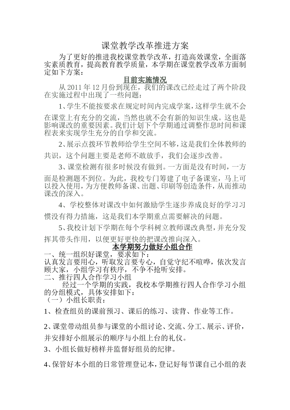 课堂教学改革推进方案_第1页