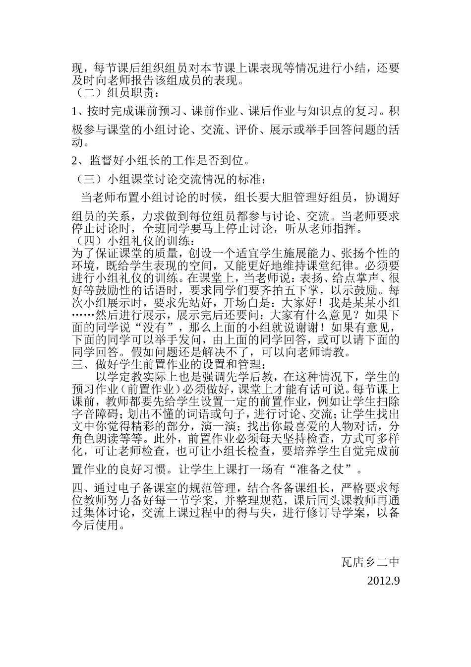 课堂教学改革推进方案_第2页