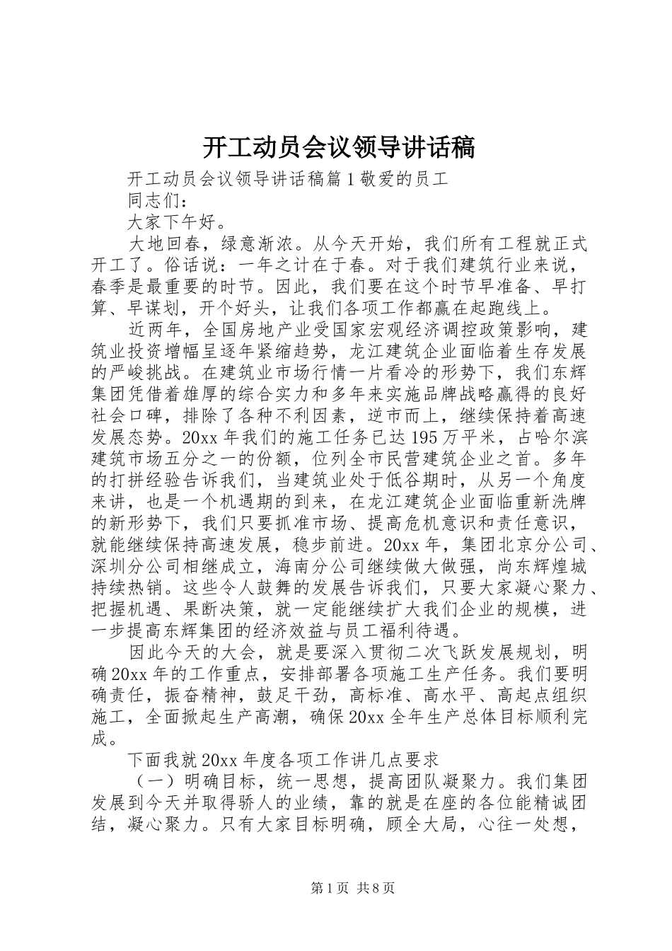 开工动员会议领导讲话发言稿_第1页