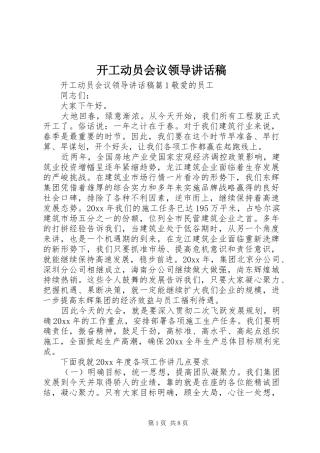 开工动员会议领导讲话发言稿
