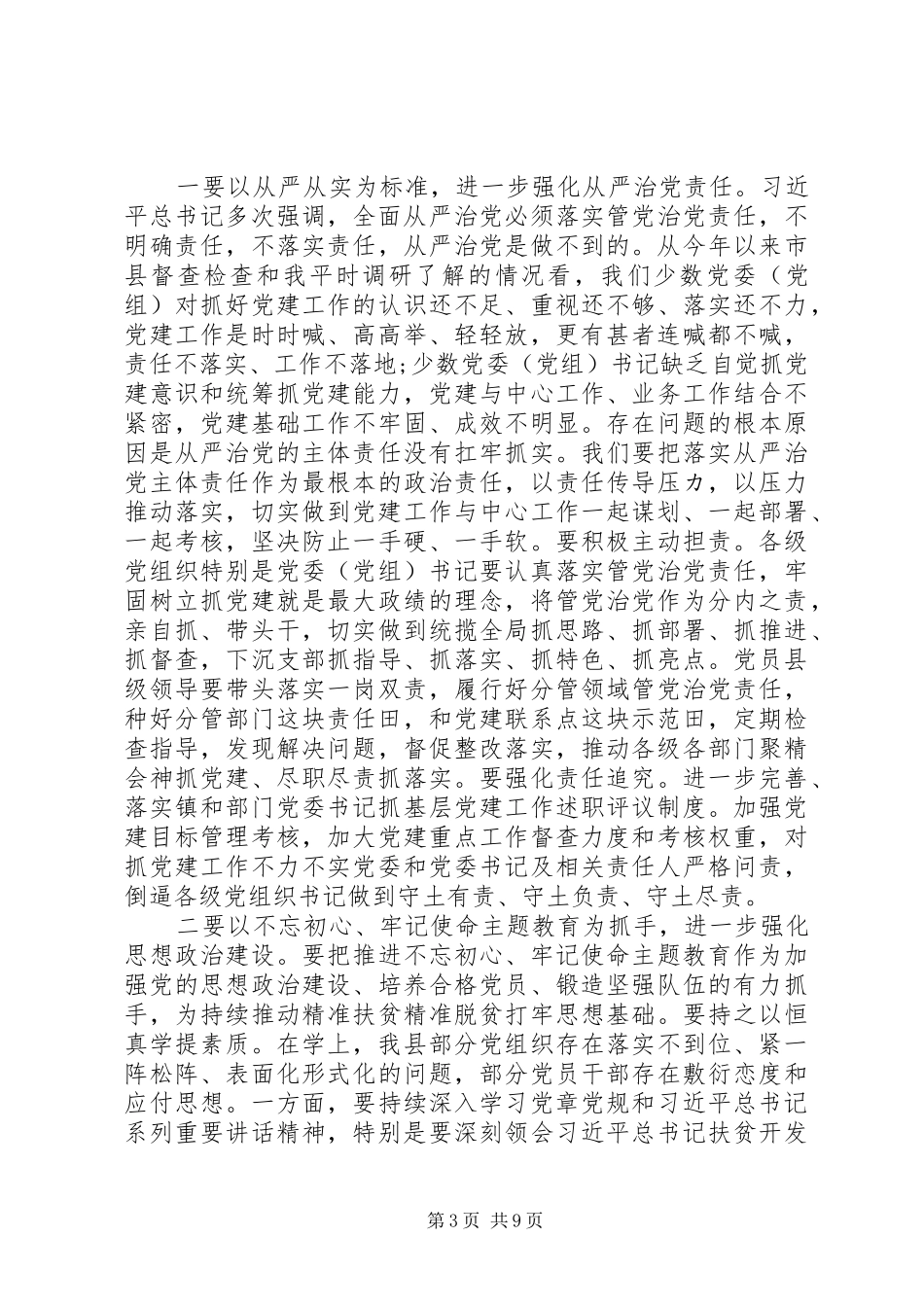 纪念建党98周年表彰大会领导讲话发言稿_第3页