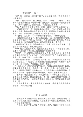 餐桌旁的一家子