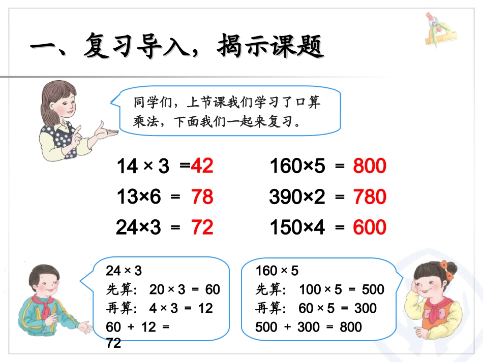 口算乘法（例2）_第2页