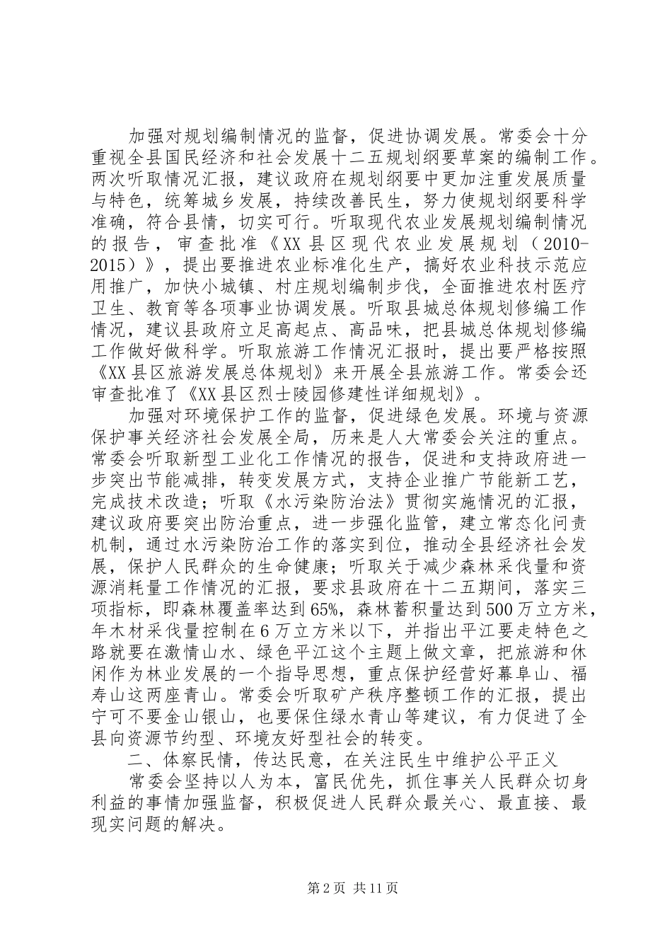 人大主任会议报告讲话发言稿_第2页