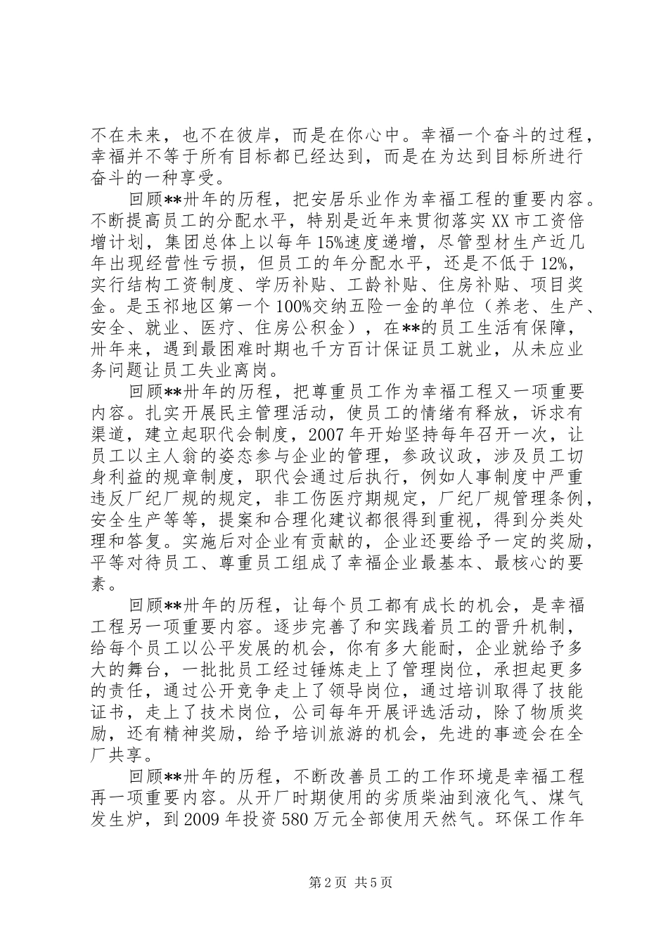 企业文化节讲话发言稿_第2页