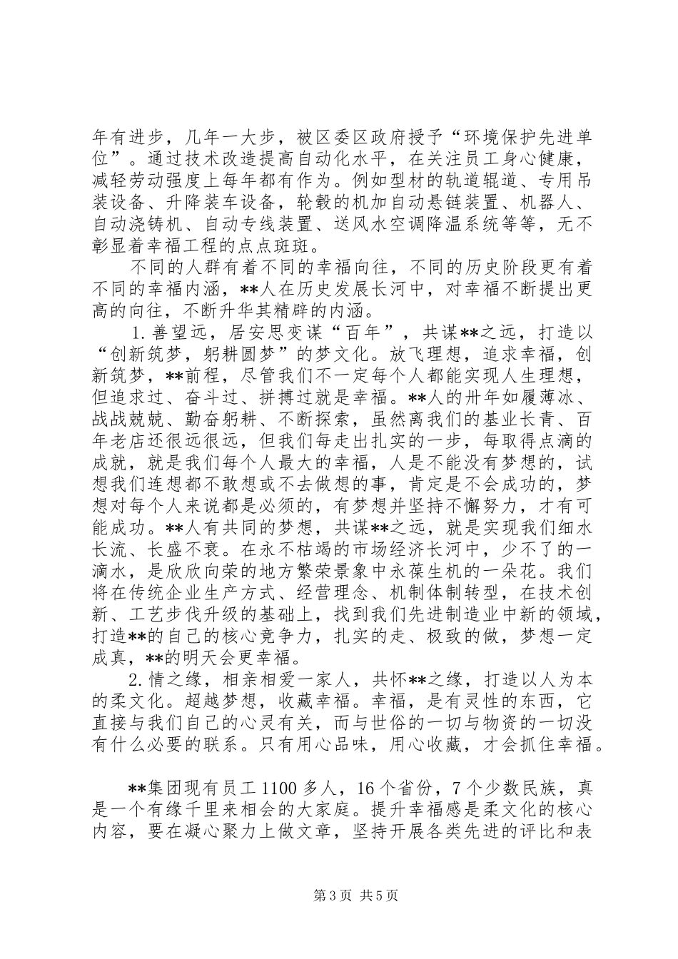 企业文化节讲话发言稿_第3页