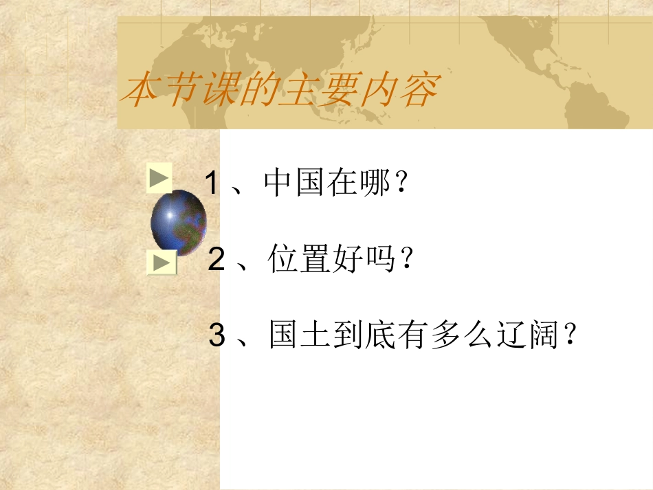 地理：_第一章《中国的疆域)_第3页