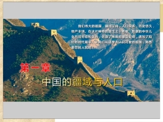 地理：_第一章《中国的疆域)