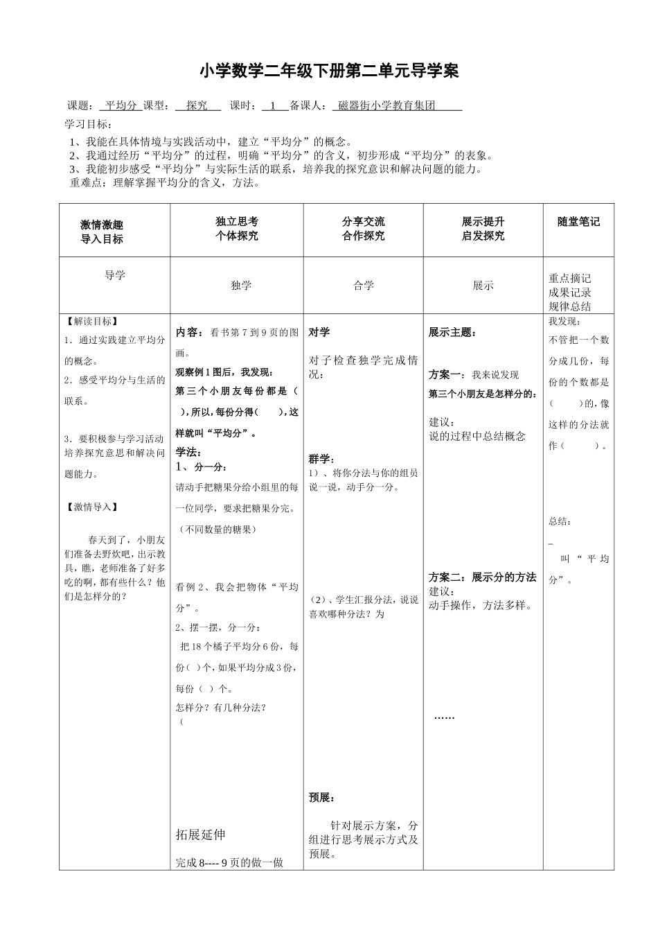 第二单元第一课时平均分周春云_第1页