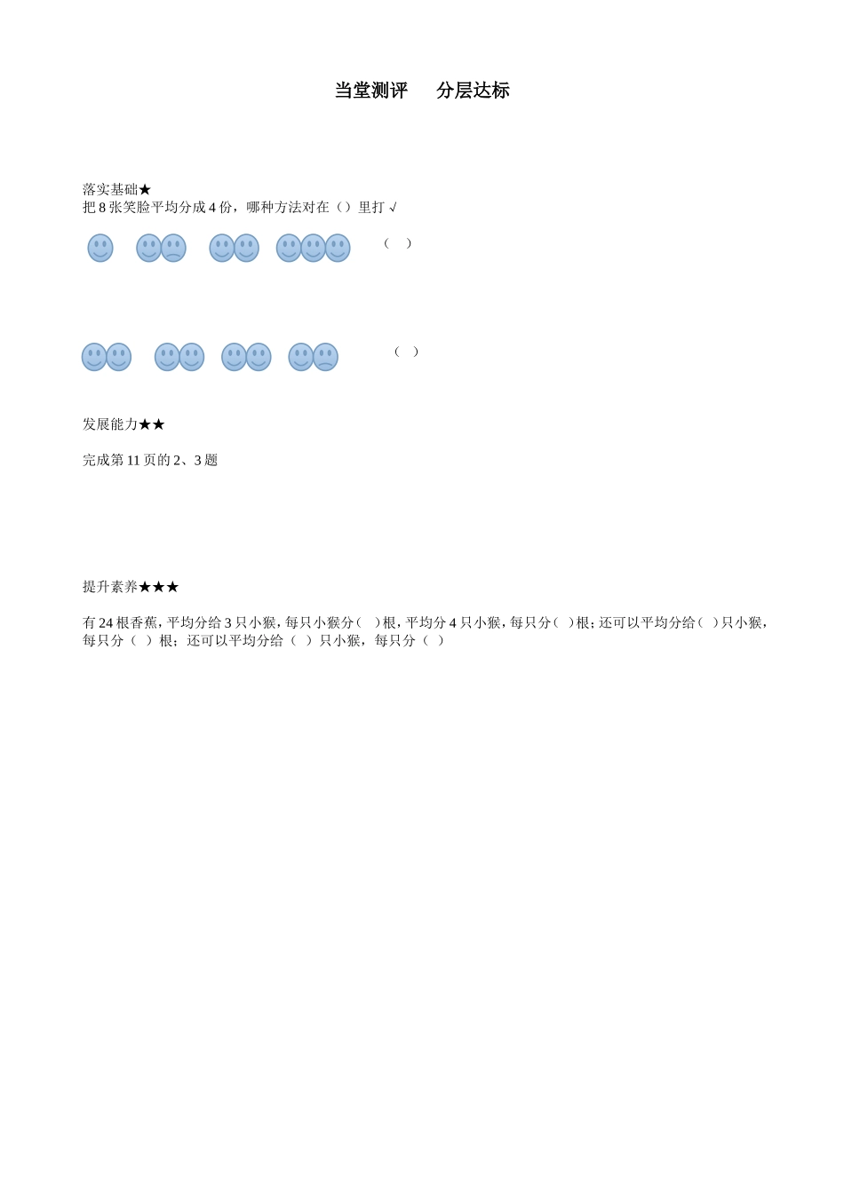 第二单元第一课时平均分周春云_第3页