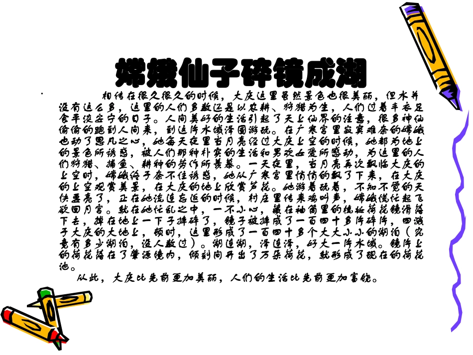 课件名称：天然百湖之城_第2页
