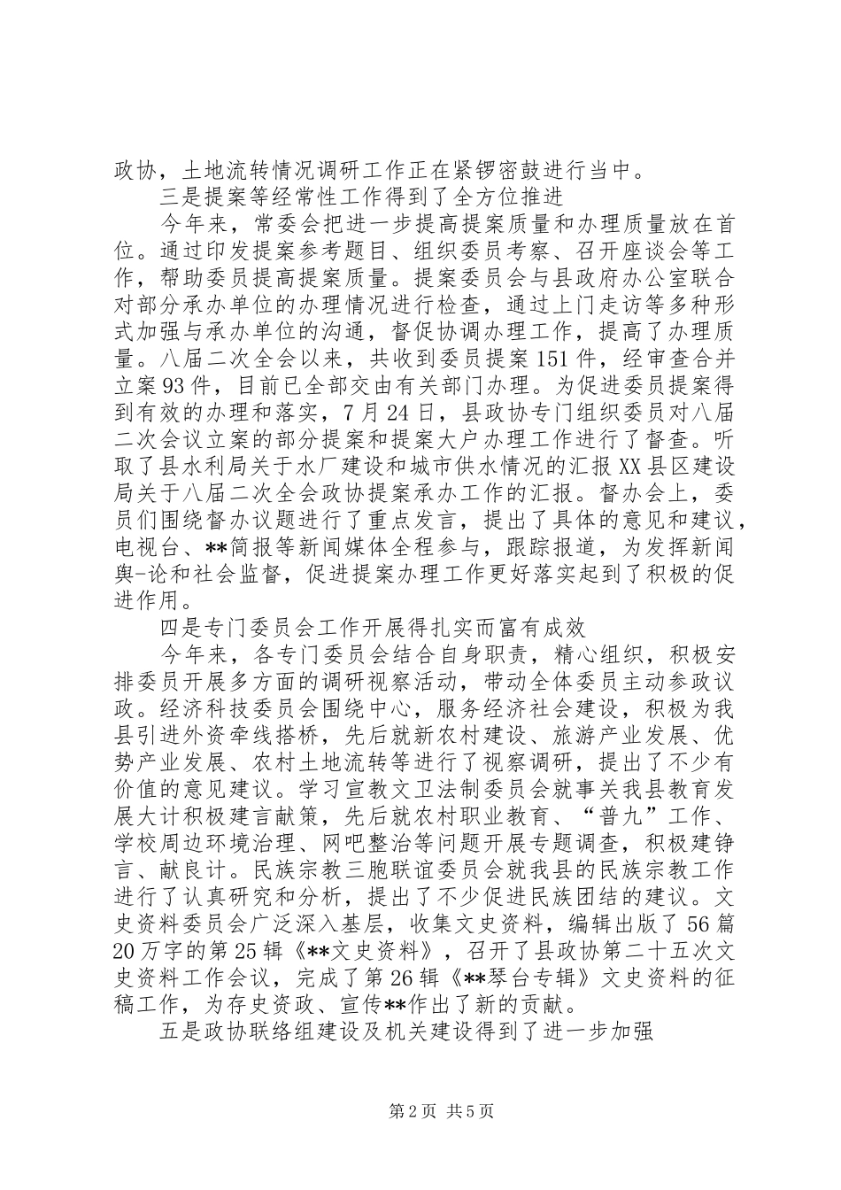 老干部新年座谈会县长的的讲话稿_第2页