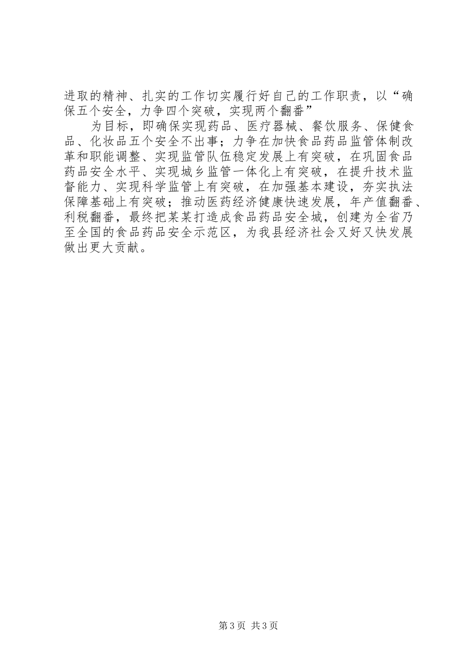 XX市医院党代会的的讲话稿_第3页