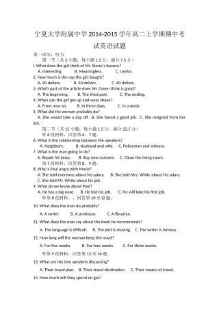 宁夏大学附属中学2014-2015学年高二上学期期中考试英语试题[来源：学优高考网114176]
