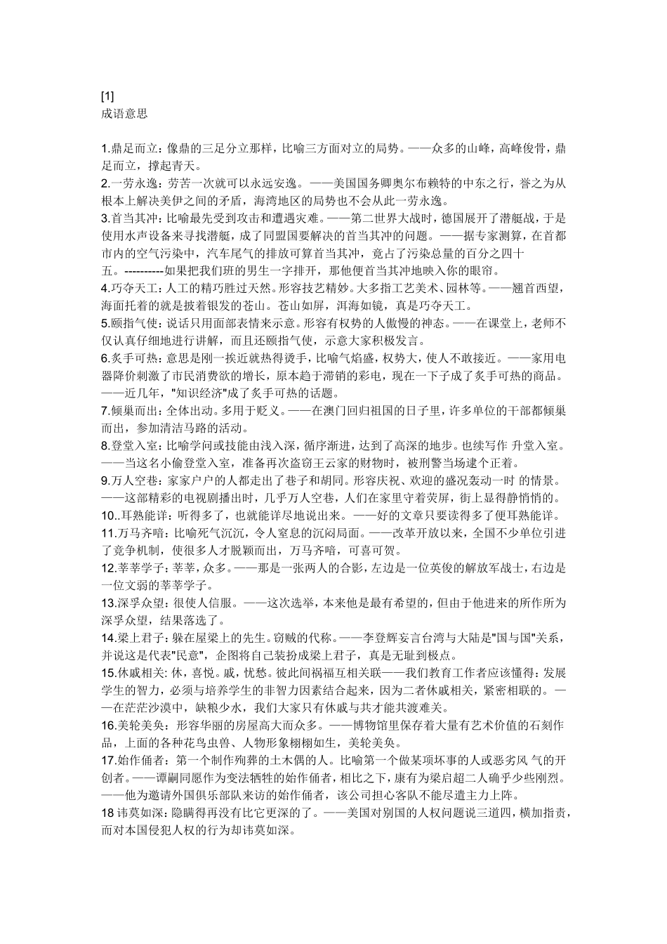 高中语文易错词语成语_第2页
