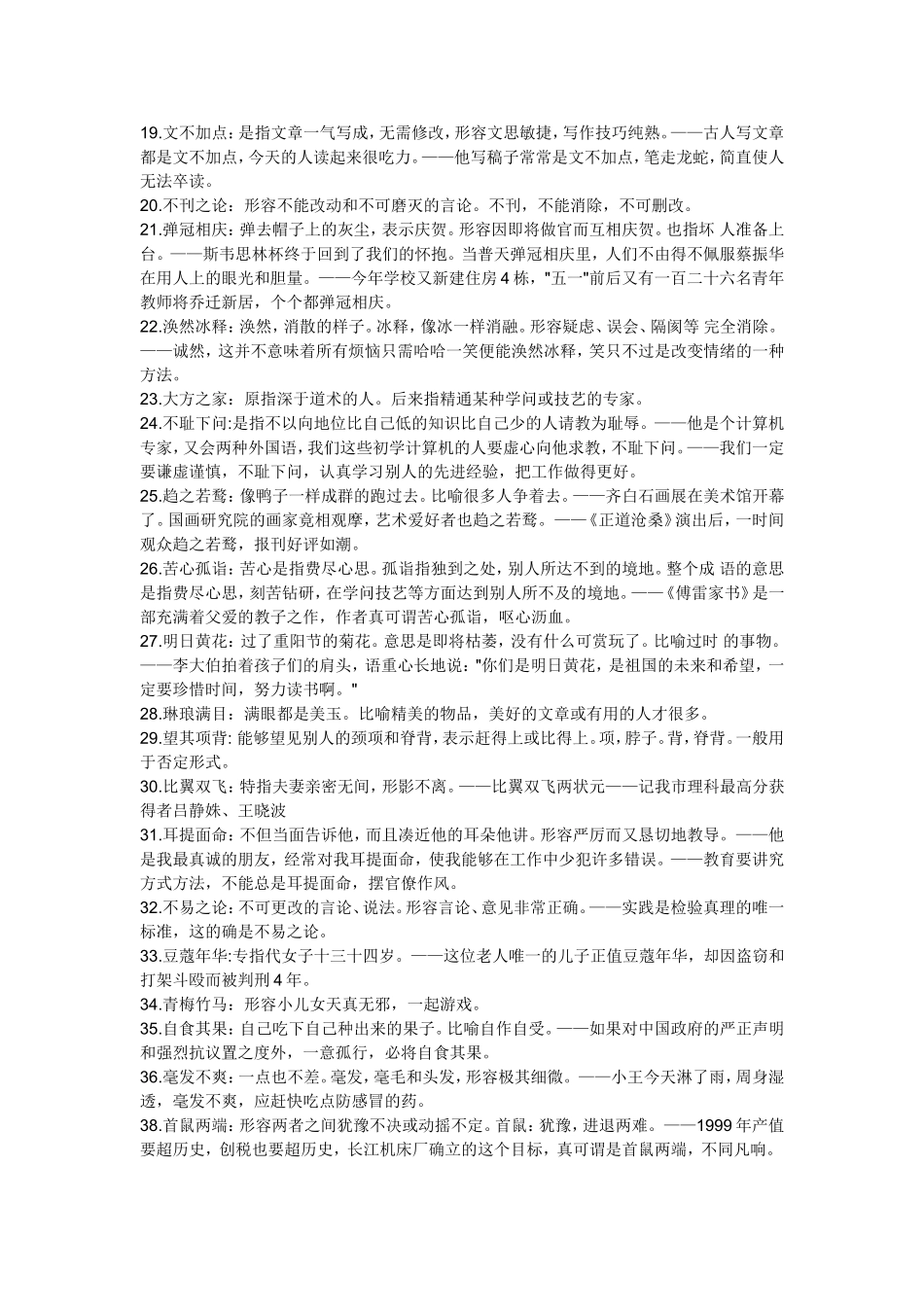 高中语文易错词语成语_第3页