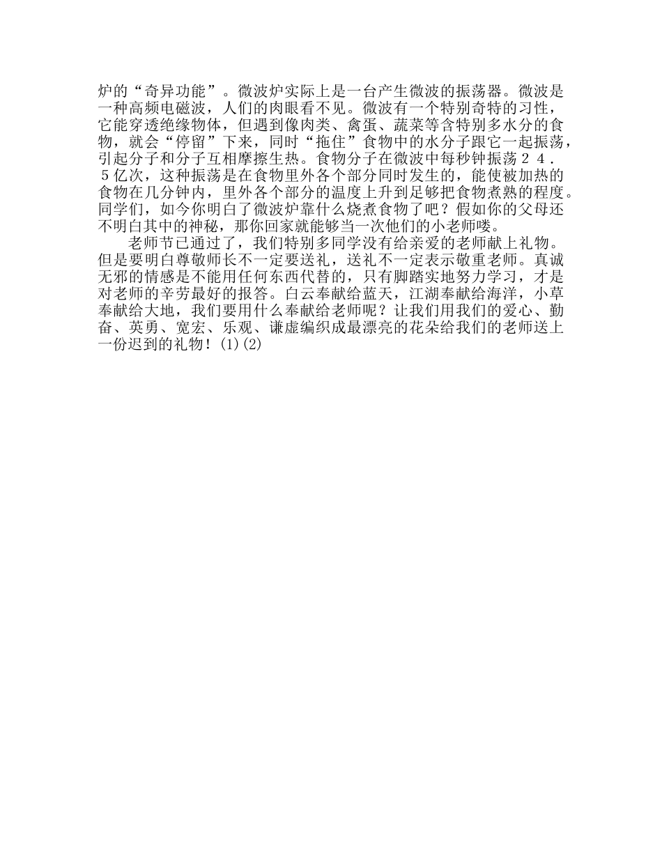 广播稿三年级红领巾广播站 _第2页