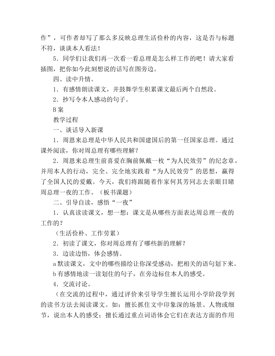 教案人教版六年级下册13、一夜的工作 _第2页