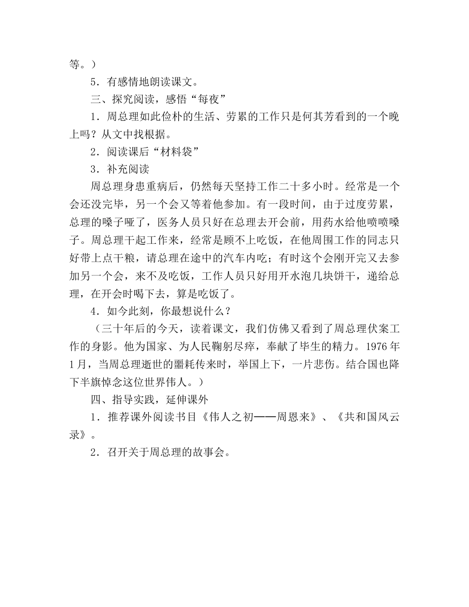 教案人教版六年级下册13、一夜的工作 _第3页