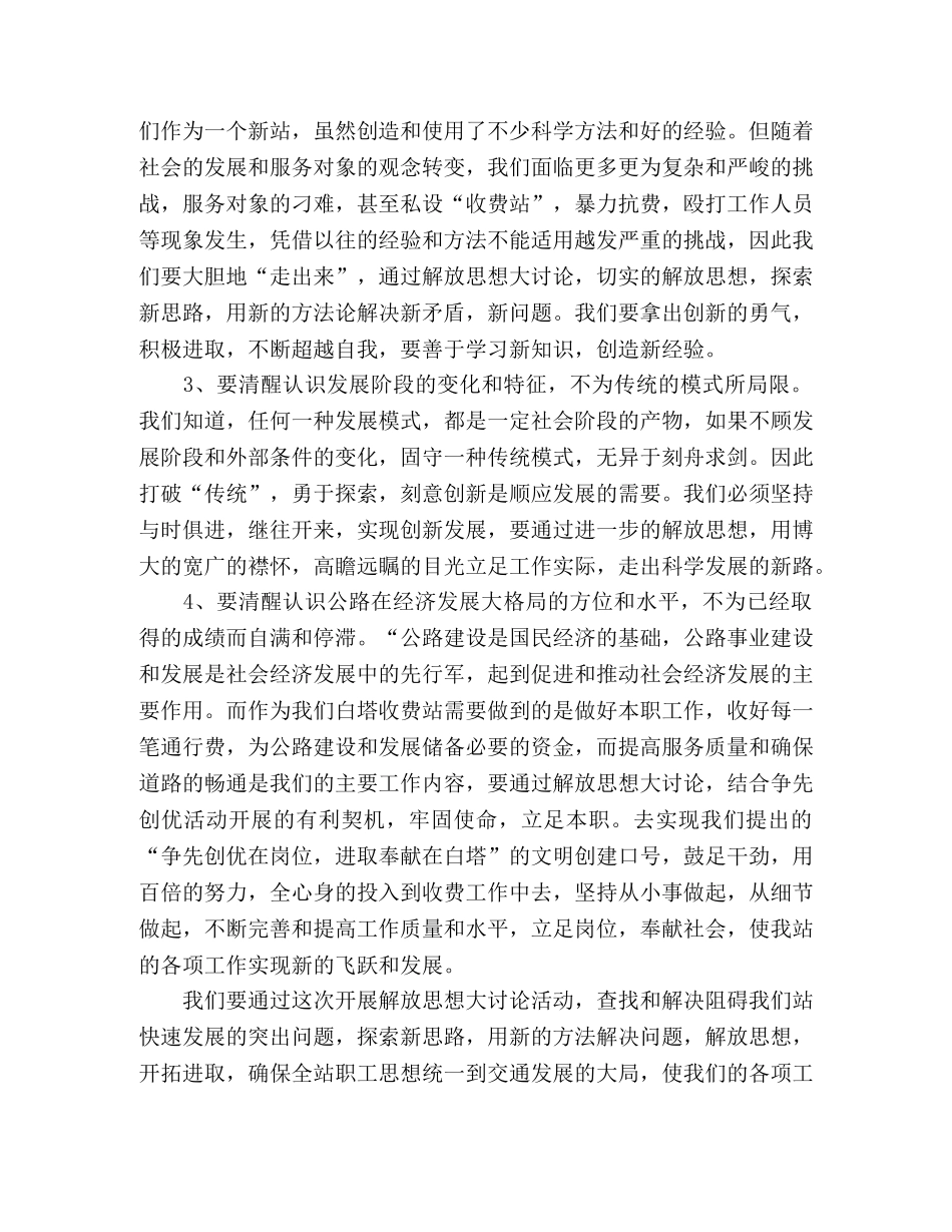 公路收费站解放思想心得体会 _第2页