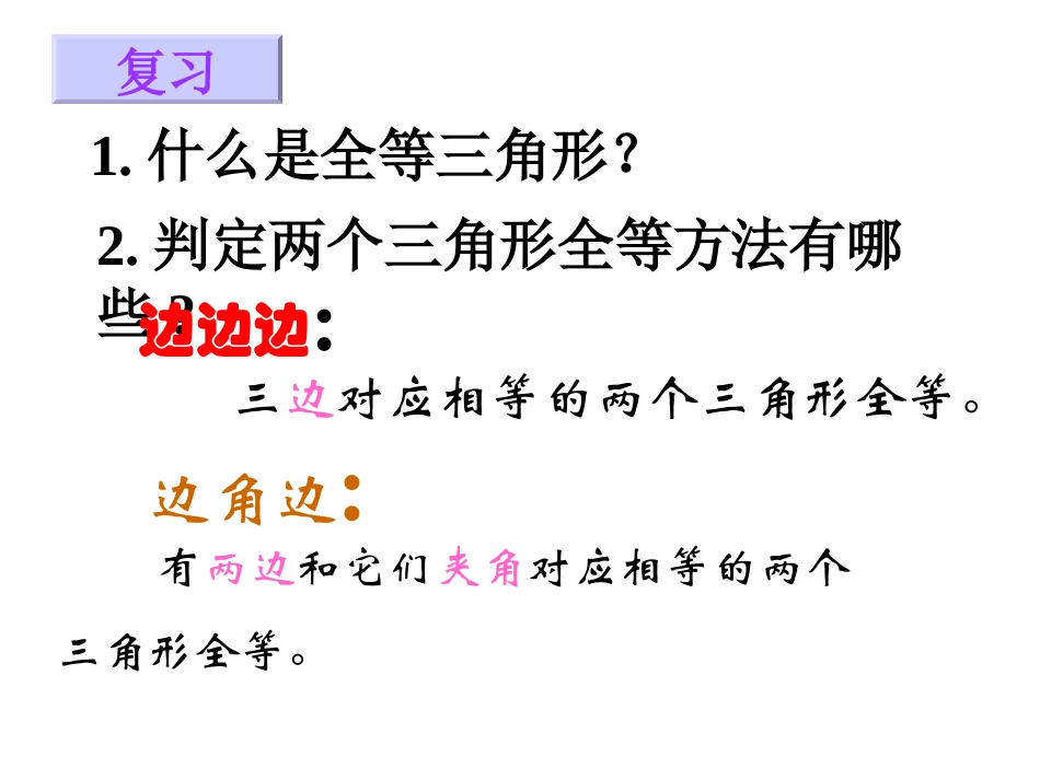 三角形全等课件_第2页