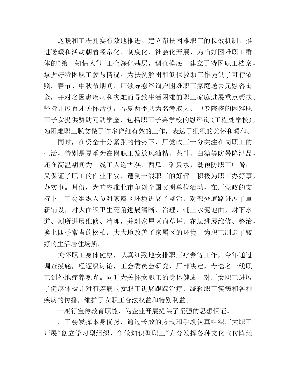 工会主席2020年下半年工作参考计划范文 _第2页