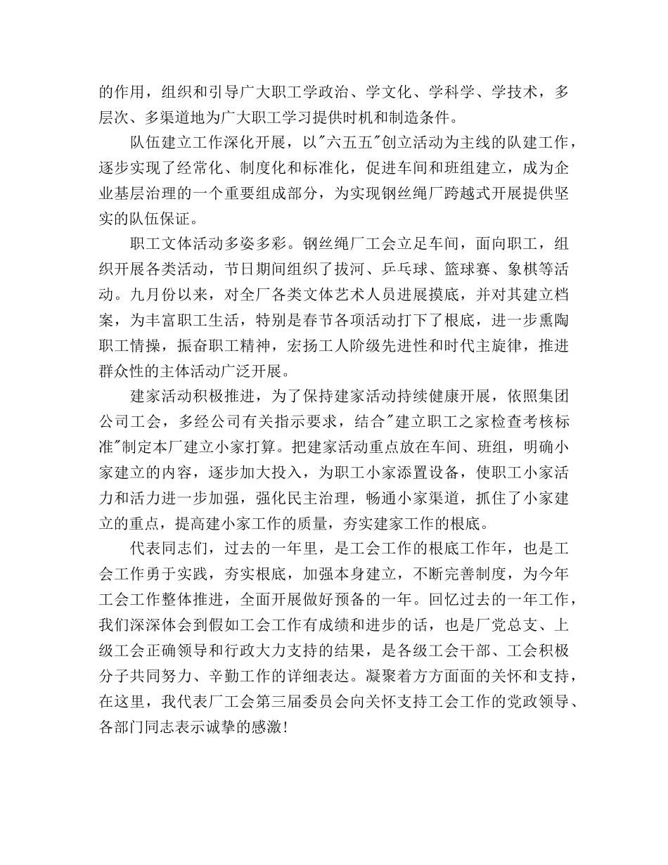 工会主席2020年下半年工作参考计划范文 _第3页