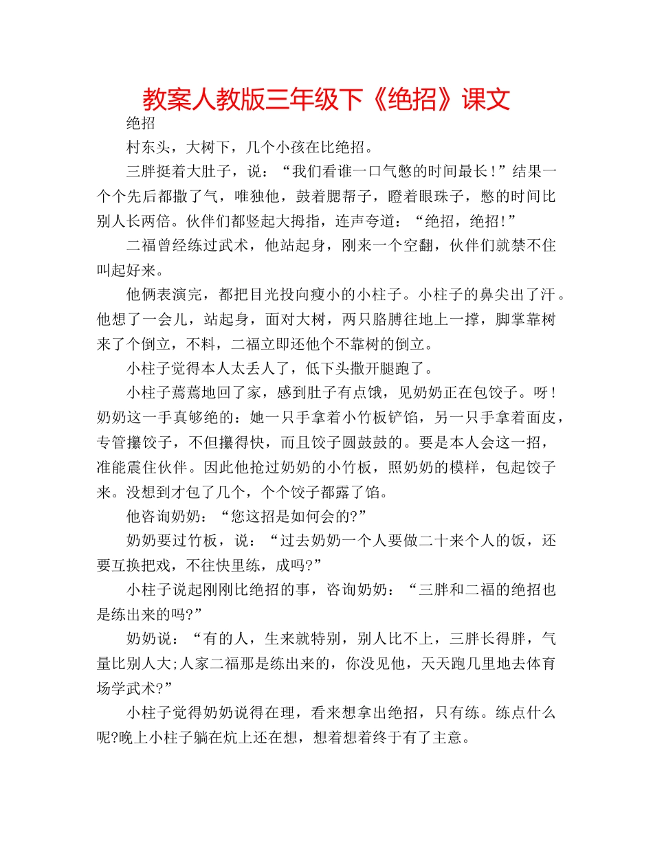 教案人教版三年级下《绝招》课文 _第1页