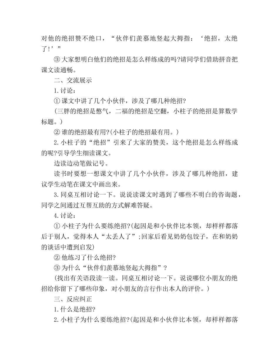 教案人教版三年级下《绝招》课文 _第3页