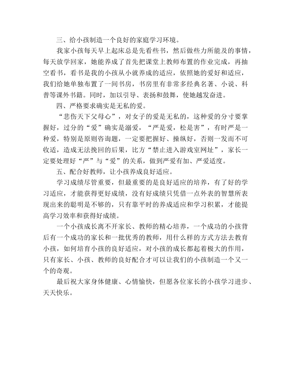 五年级“书香家庭”家长会家长代表参考演讲稿 _第2页