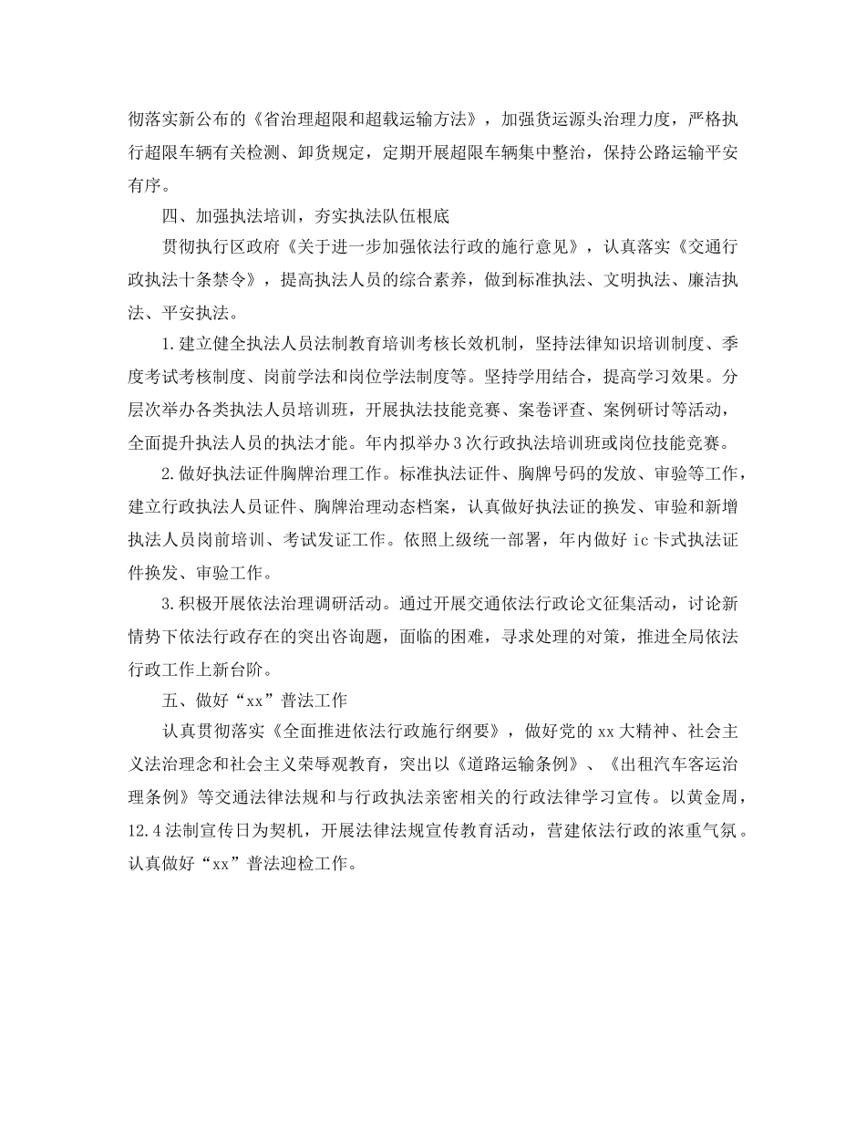 区交通部门年度依法行政工作参考计划范文 _第2页