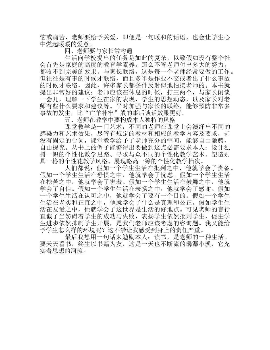 教师个人参考计划总结《魅力教师的修炼》读书心得 _第2页