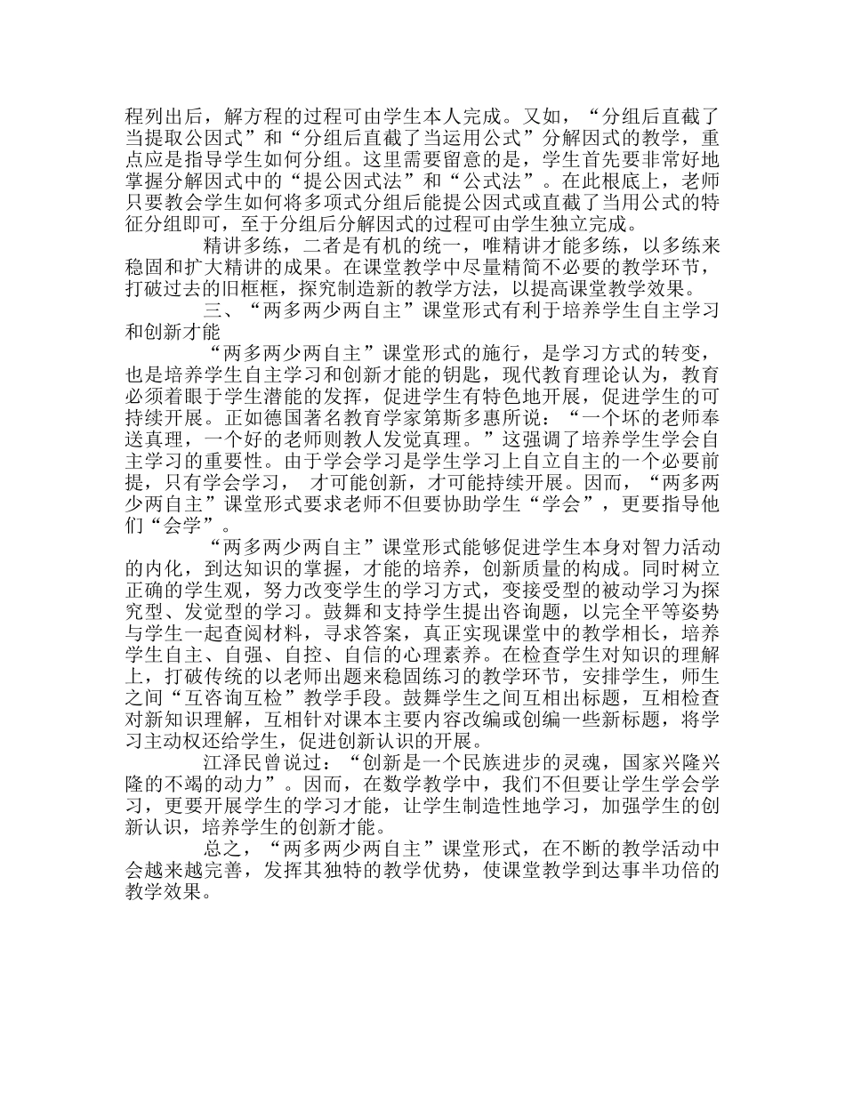 教师个人参考计划总结对有效教学的几点反思 _第2页