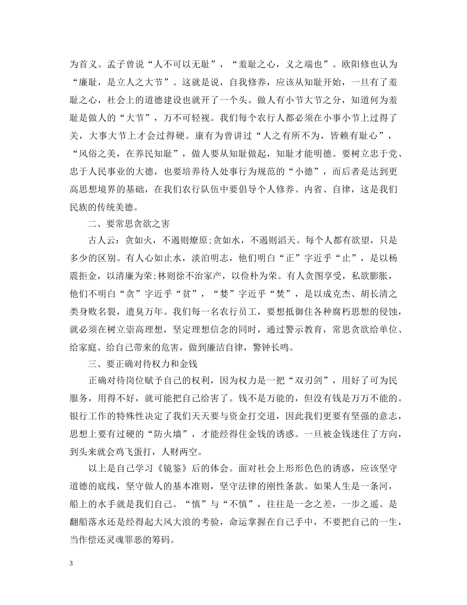 观看警示教育片镜鉴的心得体会2020 _第3页