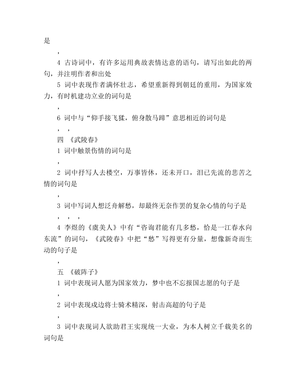 教案人教版九年级语文上学期默写练习 _第2页