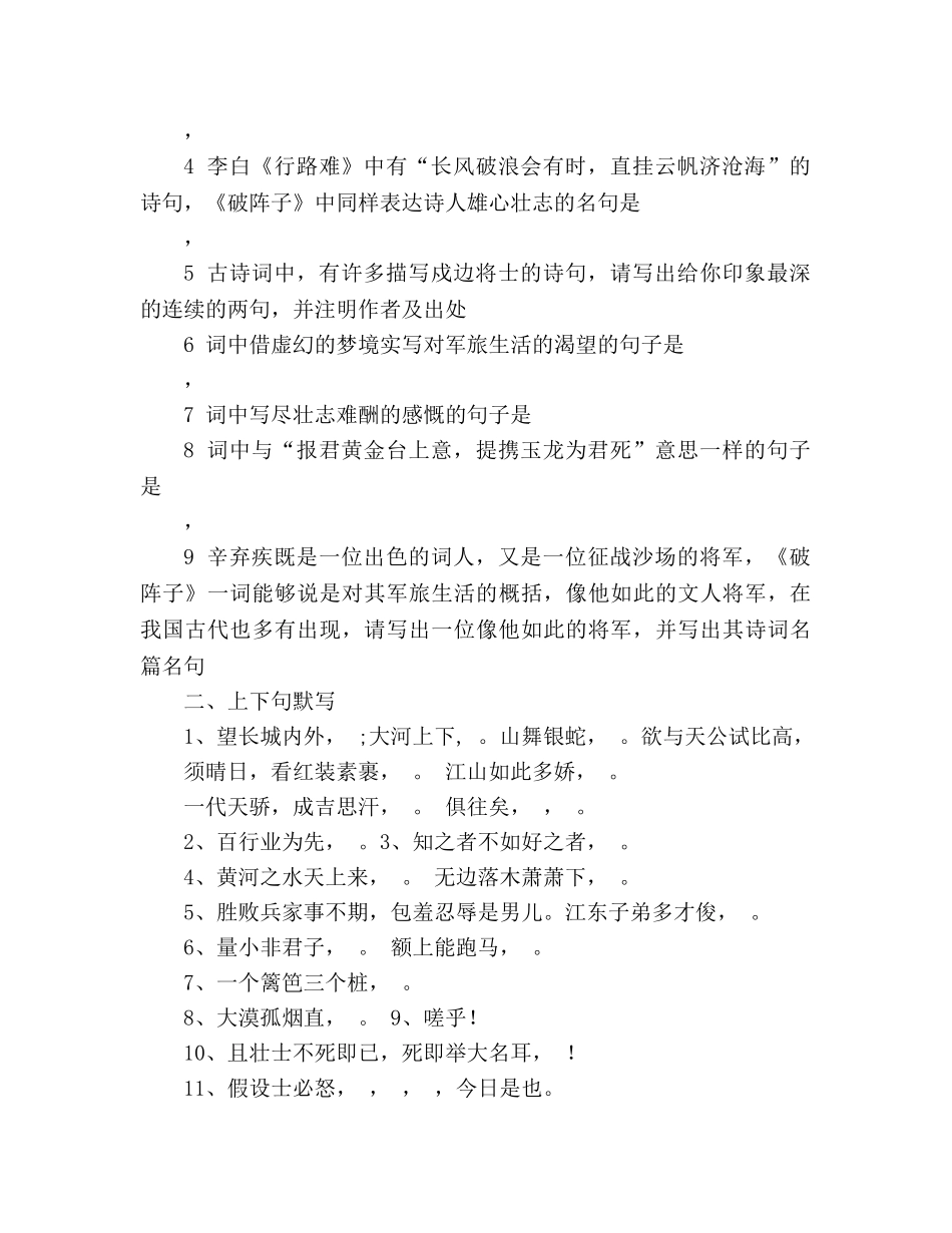 教案人教版九年级语文上学期默写练习 _第3页