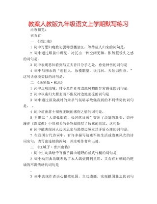 教案人教版九年级语文上学期默写练习 