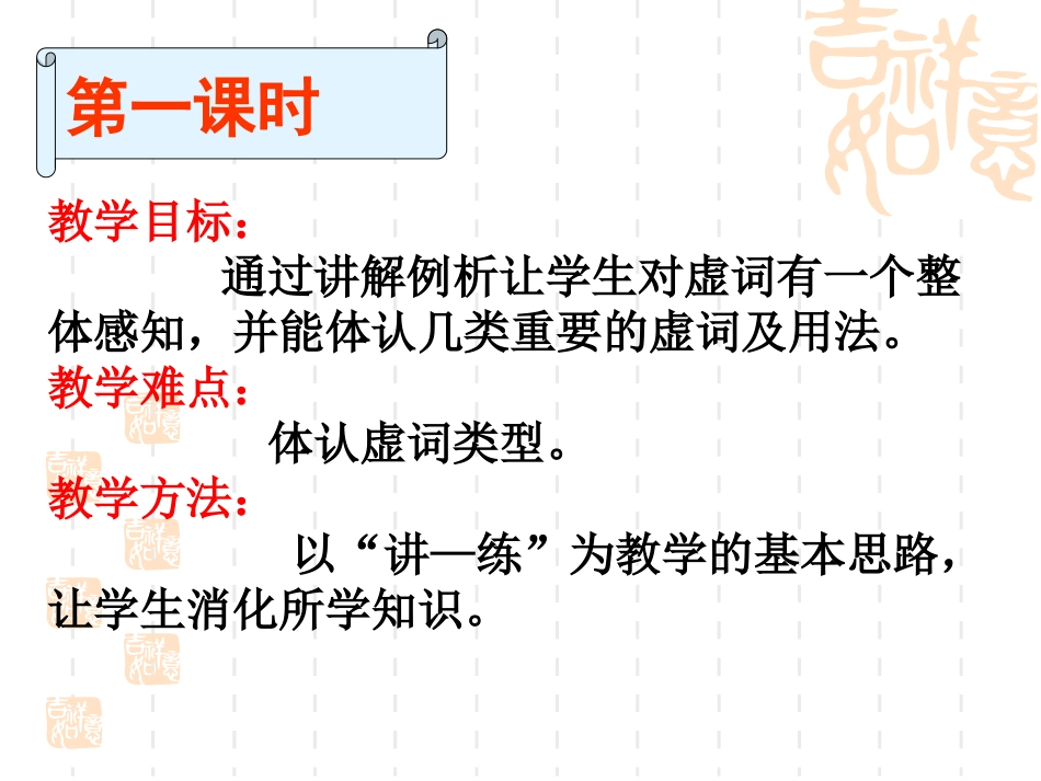 2014年文言虚词上课用_第2页