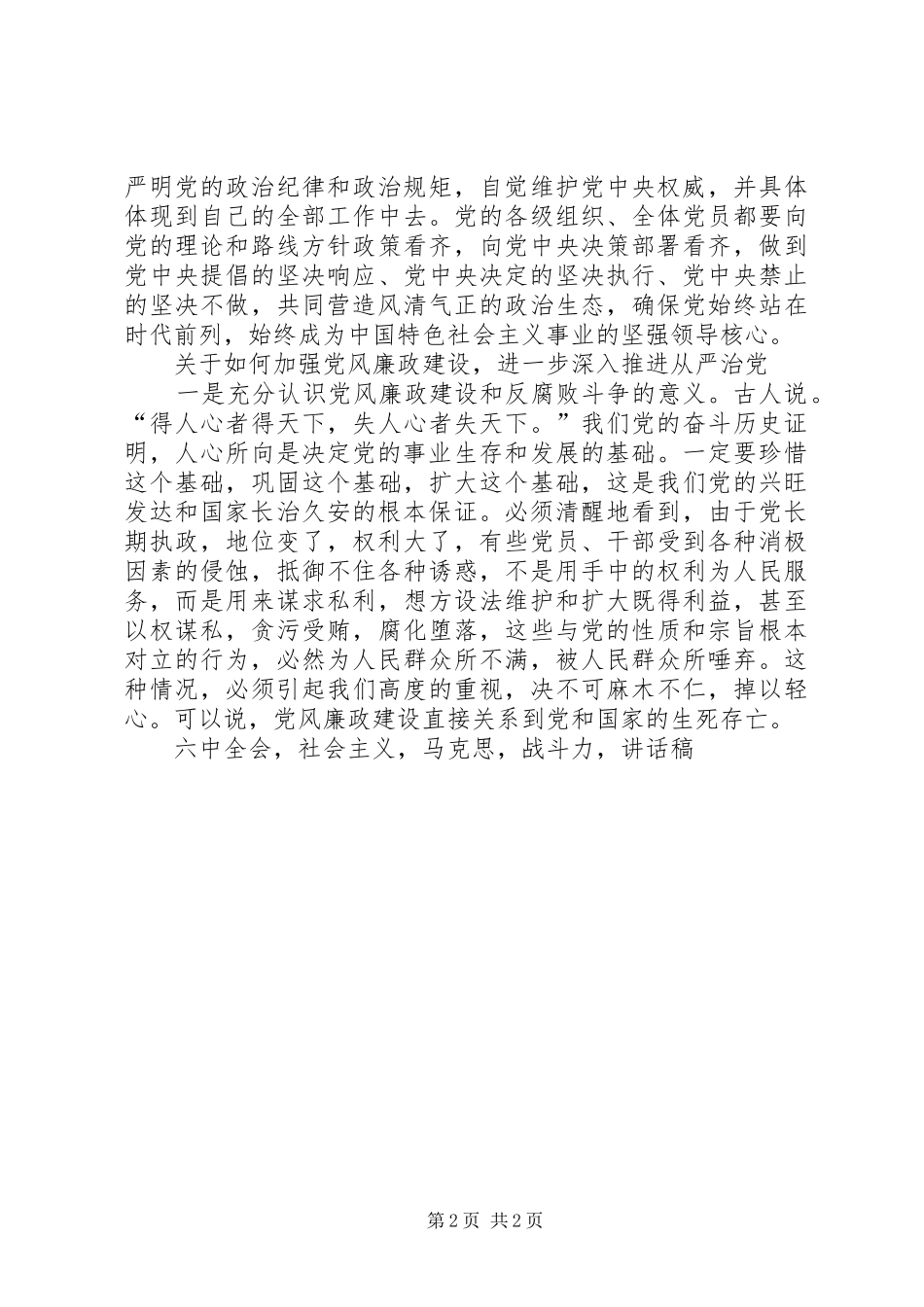 报社一个树牢三个看齐专题学习研讨会讲话发言稿_第2页