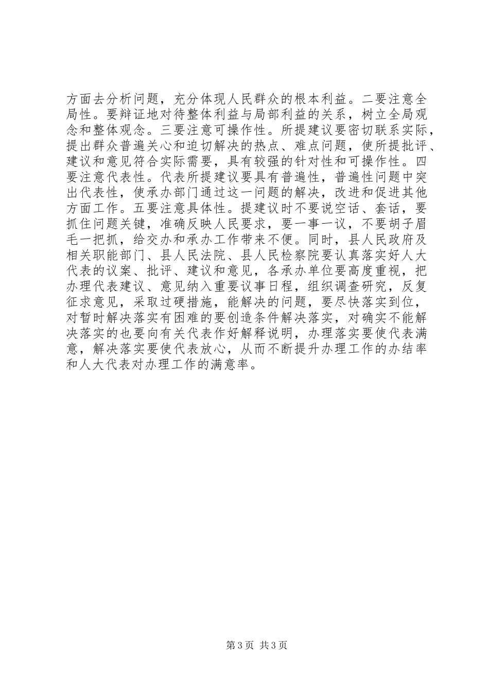 全县人大工作表彰会讲话发言稿_第3页