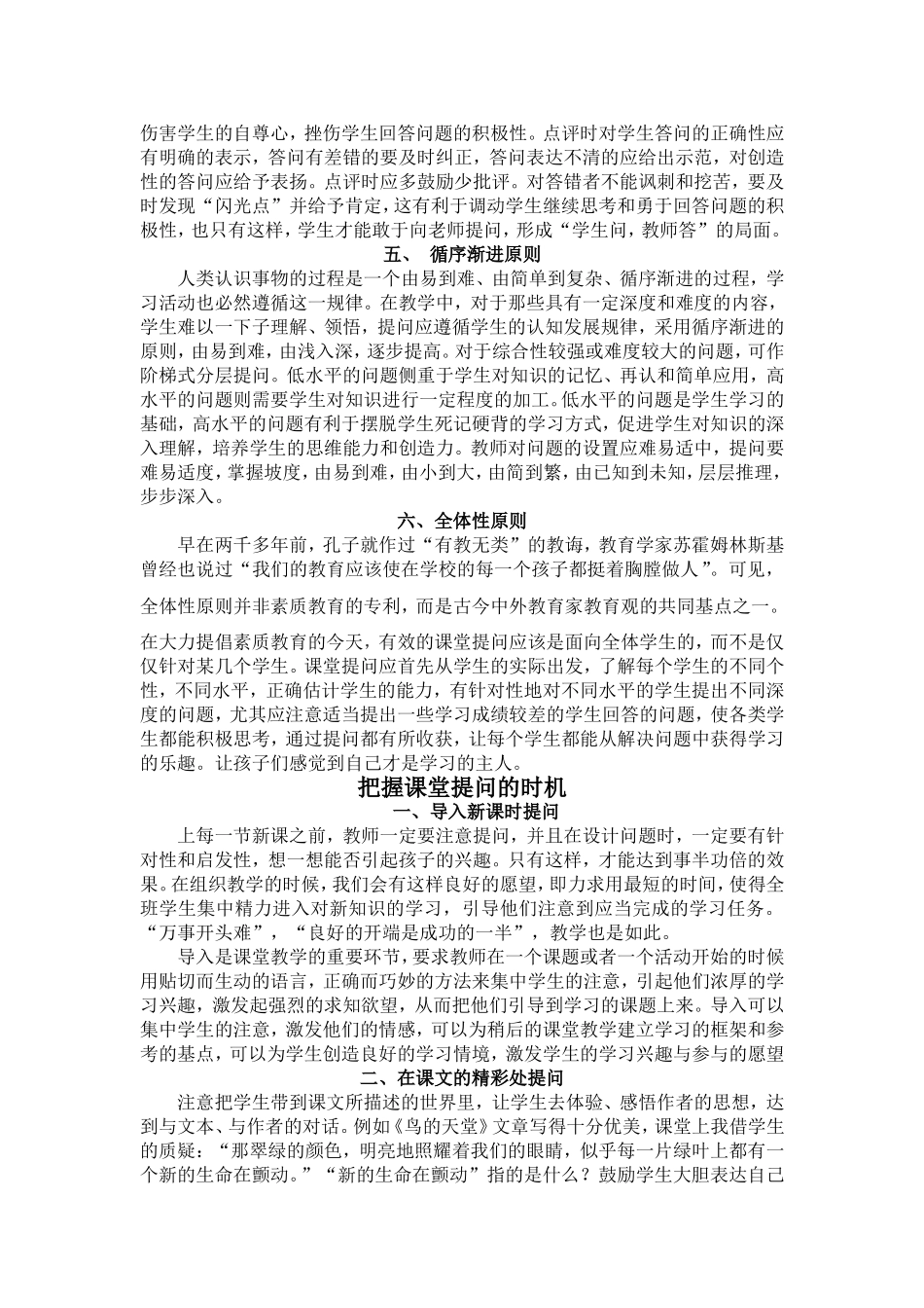 浅谈开放式提问的原则和时机_第2页