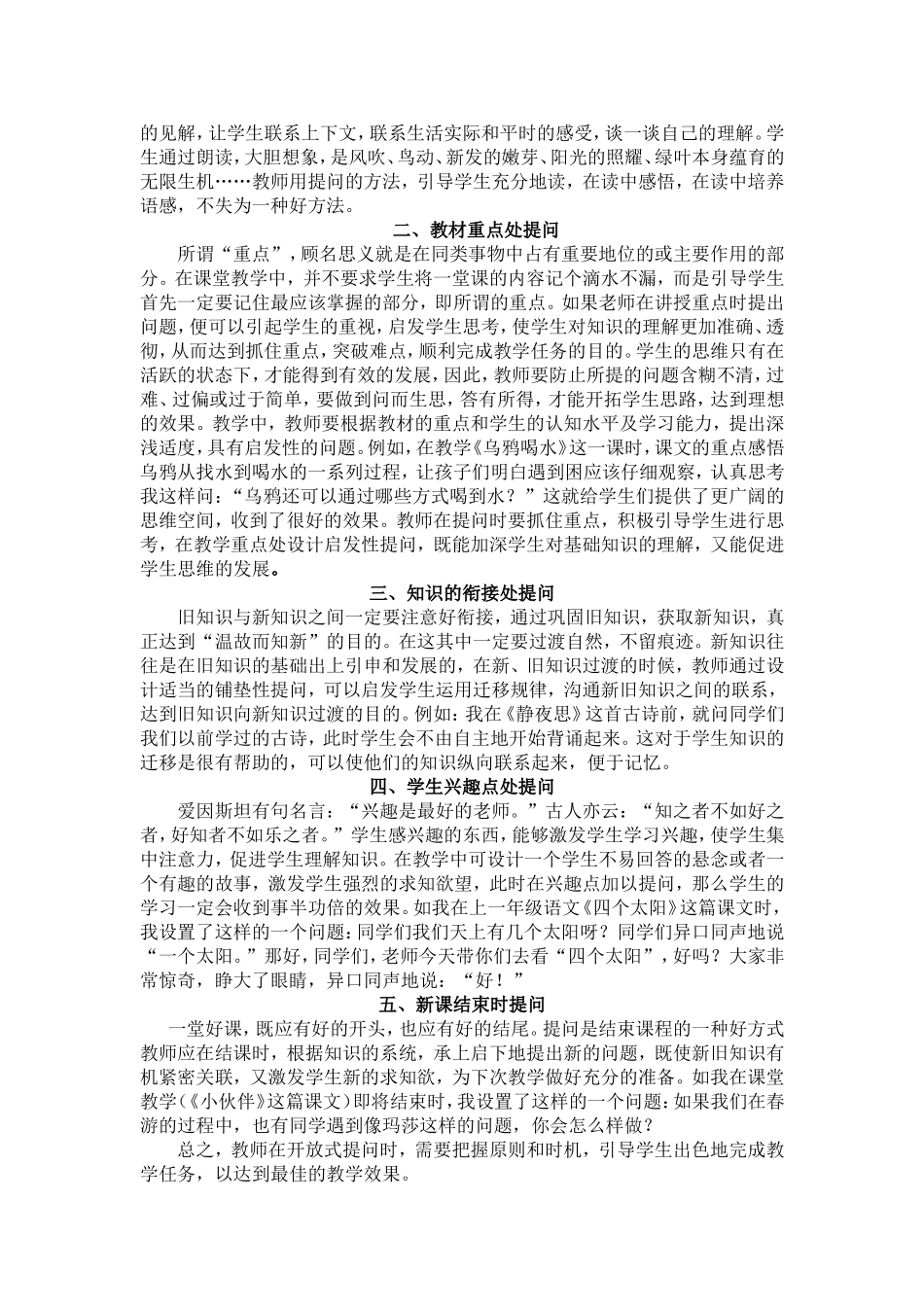 浅谈开放式提问的原则和时机_第3页