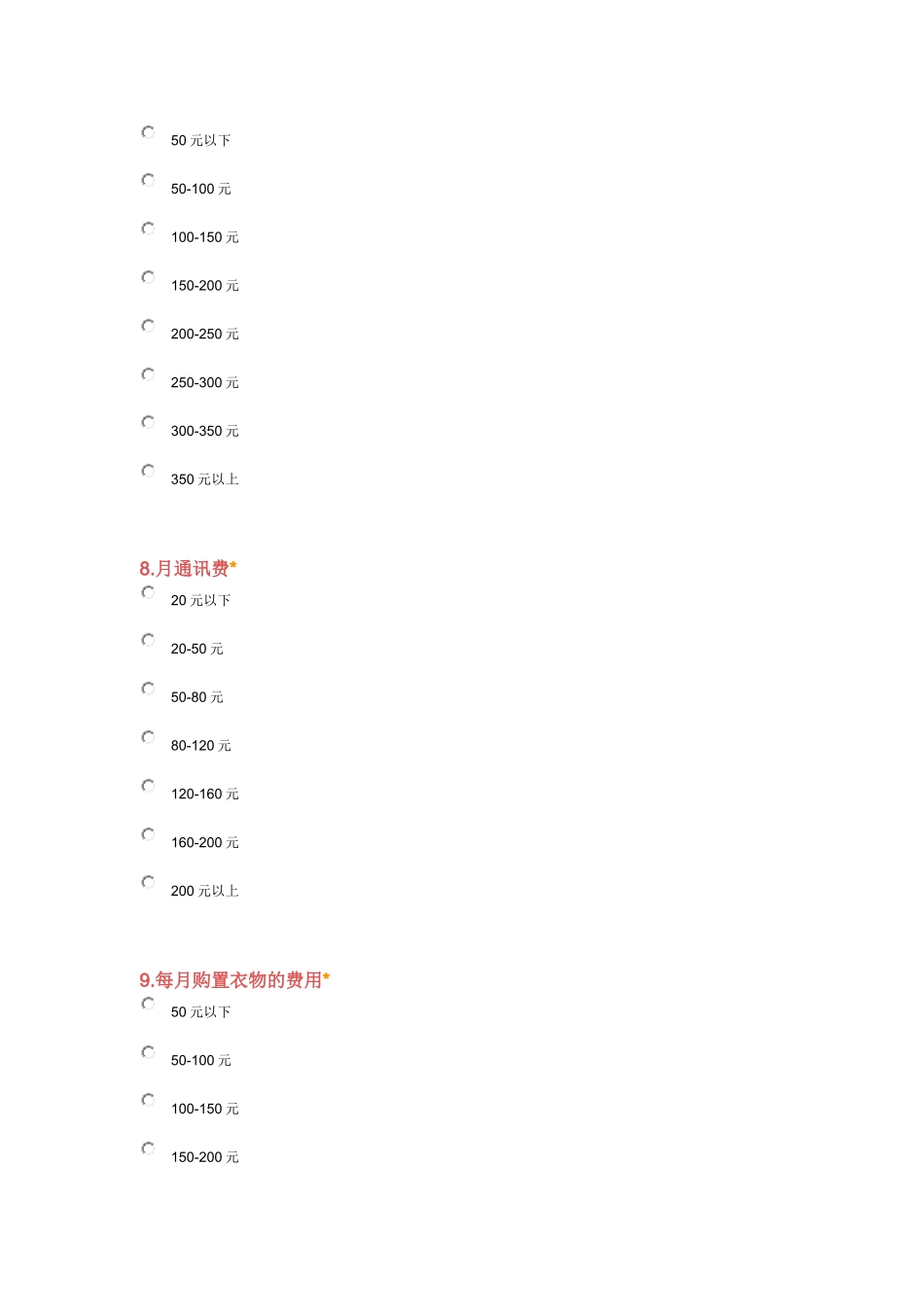 中学生消费情况调查问卷_第3页