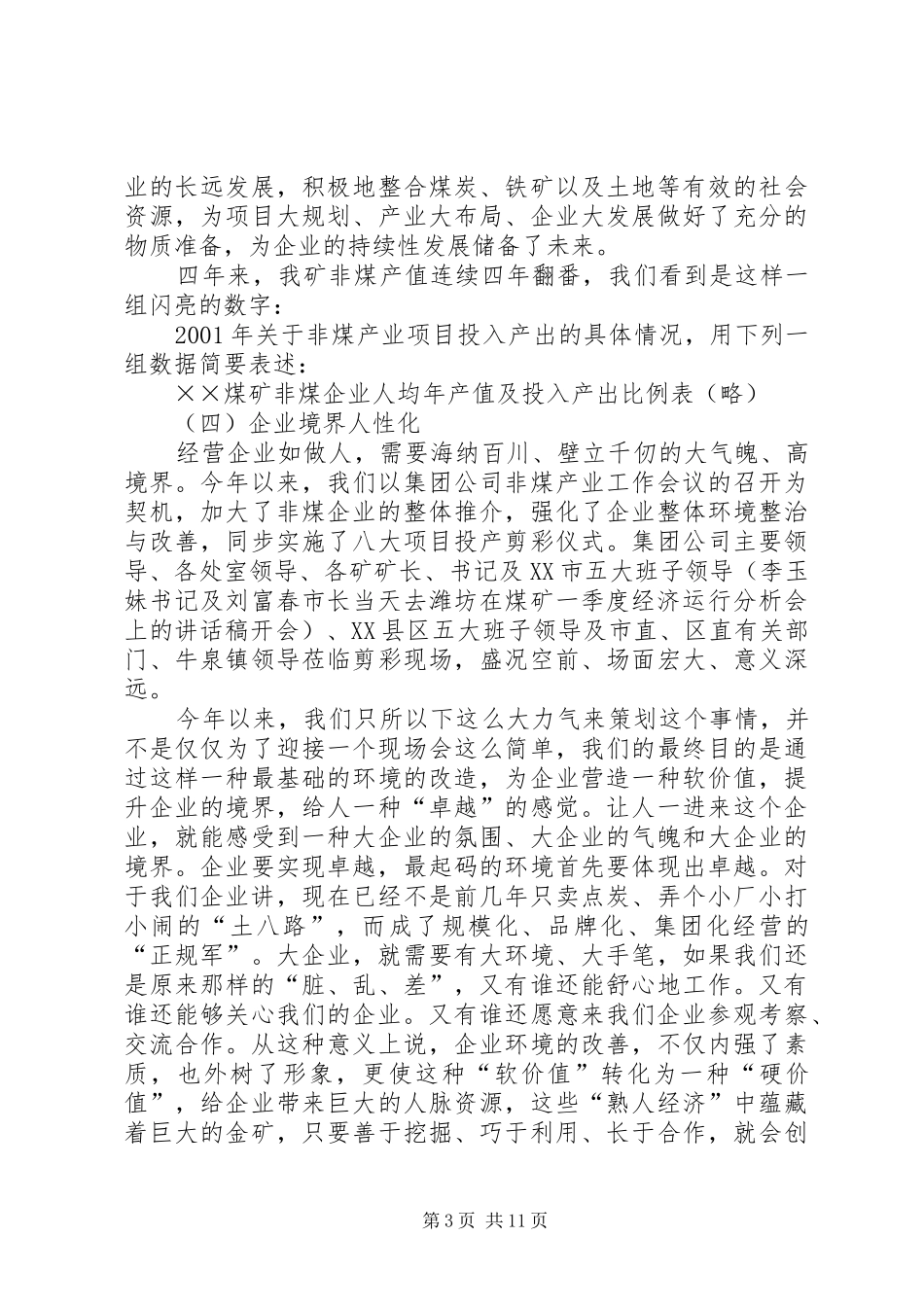 在煤矿一季度经济运行分析会上的的讲话稿_第3页