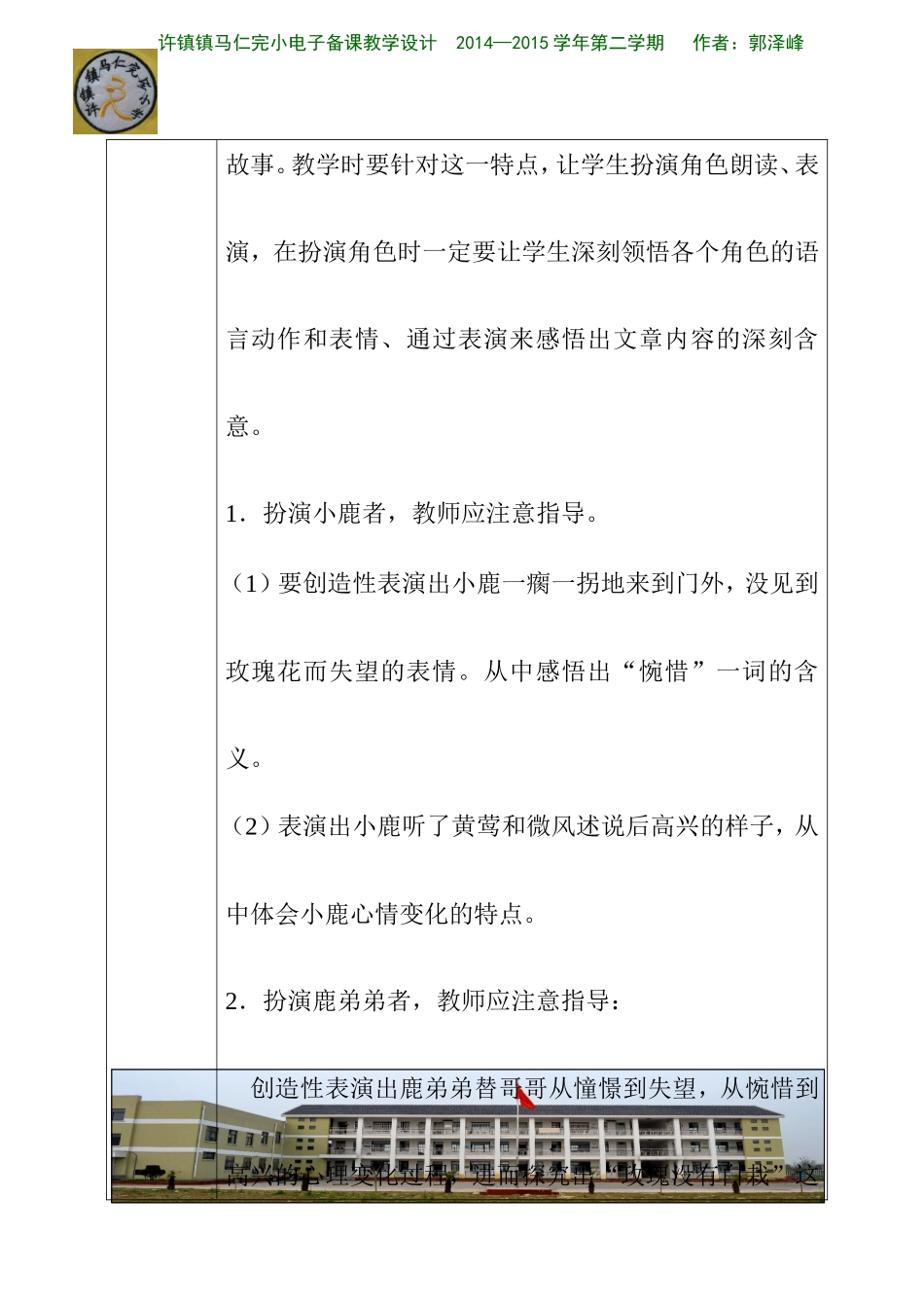 小鹿的玫瑰花第二课时教学设计_第2页