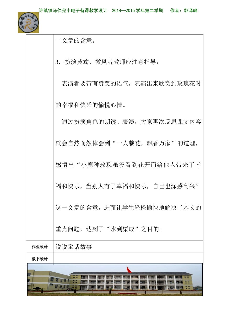 小鹿的玫瑰花第二课时教学设计_第3页