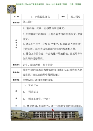 小鹿的玫瑰花第二课时教学设计