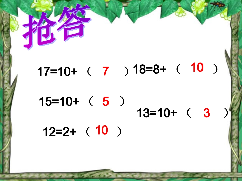 一年级十几减9课件_第3页